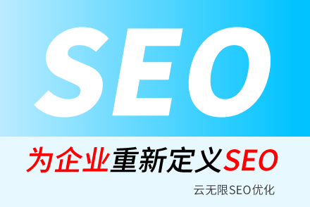 韩城SEO技巧
